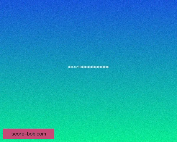 加拿大2026世界杯主办城市核心球场及周边赛程全景解析 加拿大2026世界杯主办城市核心球场及周边赛程全景解析